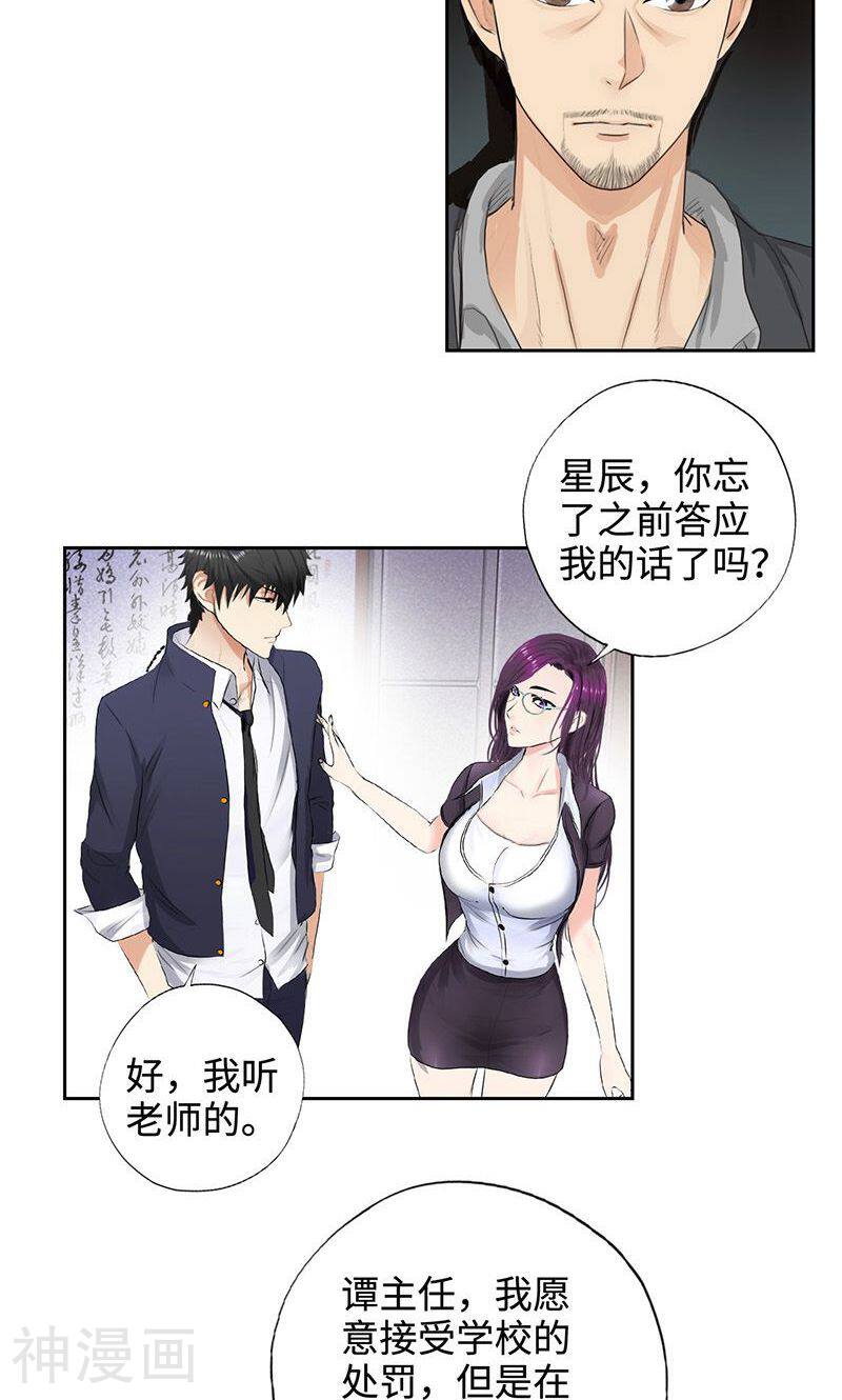 校园高手韩漫全集-第46话 训导主任无删减无遮挡章节图片 